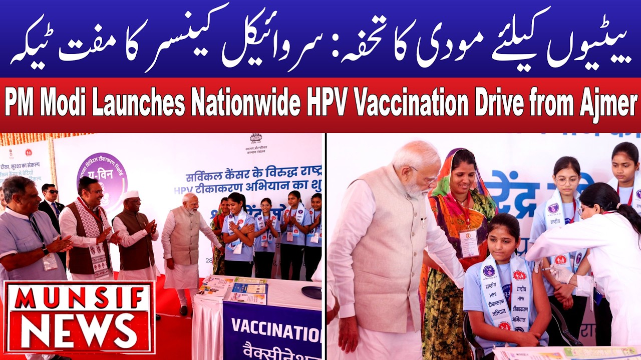 PM Modi Launches Nationwide HPV Vaccination Drive from Ajmer | MUNSIF NEWS | 28-02-2026