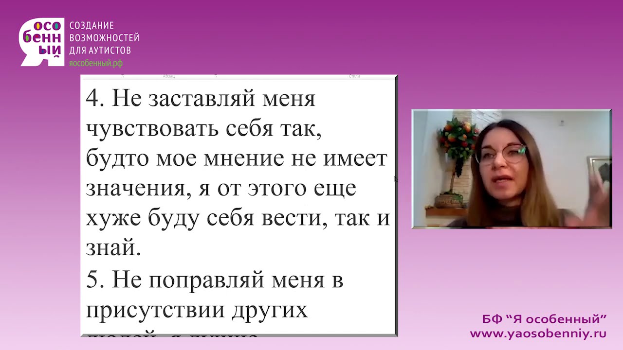 Что такое прикладной анализ поведения? ABA для обучения ребенка навыкам. Т.Н. Шевцова. Семинар ч. 1