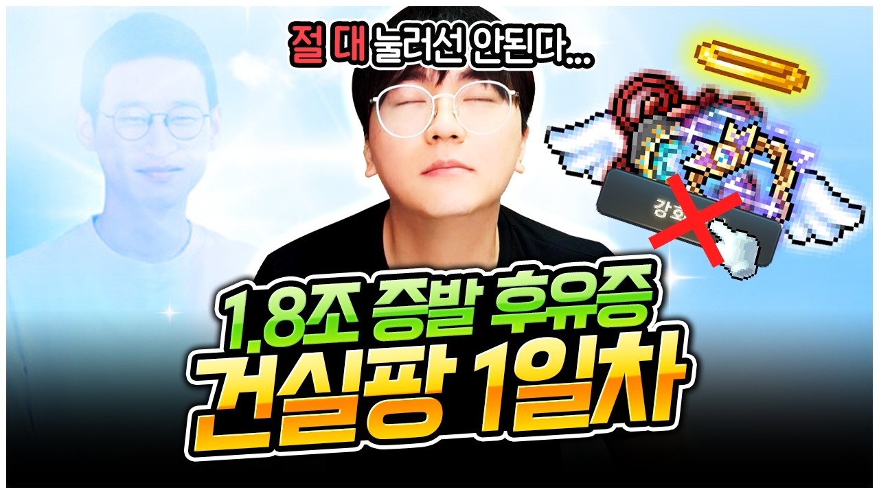 건실하게 게임하자.. 건실하게 게임하자.. [팡이요,  메이플스토리]