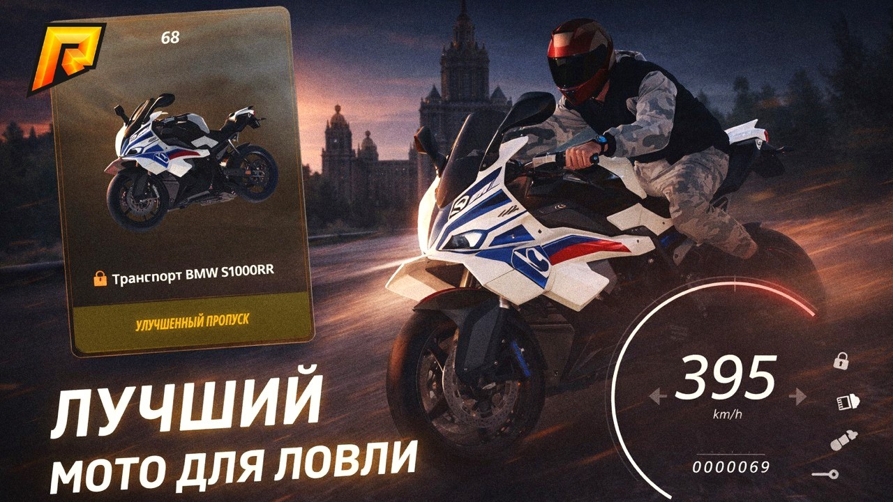 САМЫЙ ЛУЧШИЙ МОТОЦИКЛ для ЛОВЛИ с БП! BMW S1000RR на РАДМИР КРМП? RADMIR CRMP!