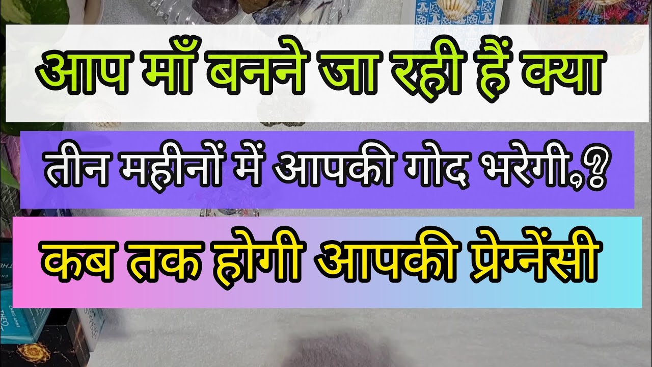 Pregnancy Chances In Next Three Months | अगले तीन महीनों में क्या होगी आपकी प्रेगनेंसी 