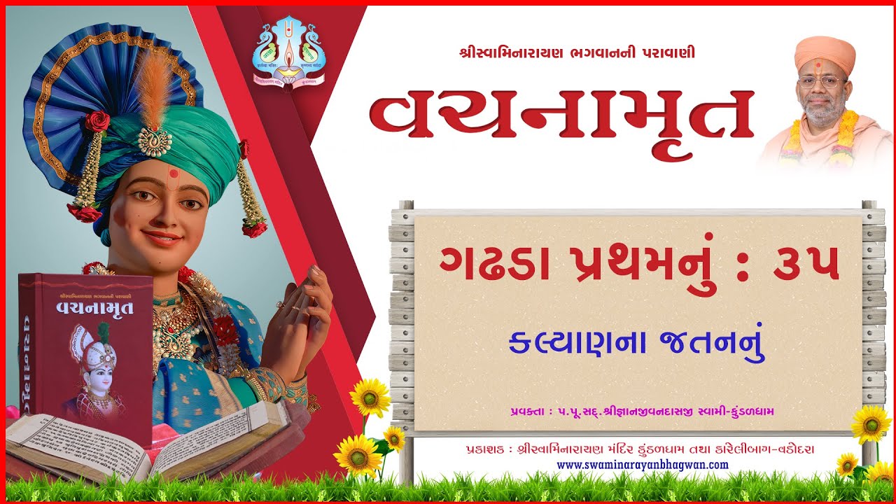 Vachanamrut Ga. Pratham 35 | વચનામૃત પ્રથમ ૩૫ | Mul Granth| VideoBook| Pu.Gyanjivandasjiswami-Kundal