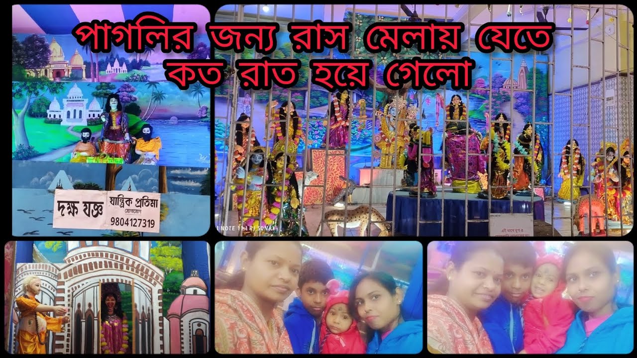 3rd Time সবাই মিলে রাস মেলা দেখতে গেলাম রাত ৯ টার সময় 🤭 #jrv 