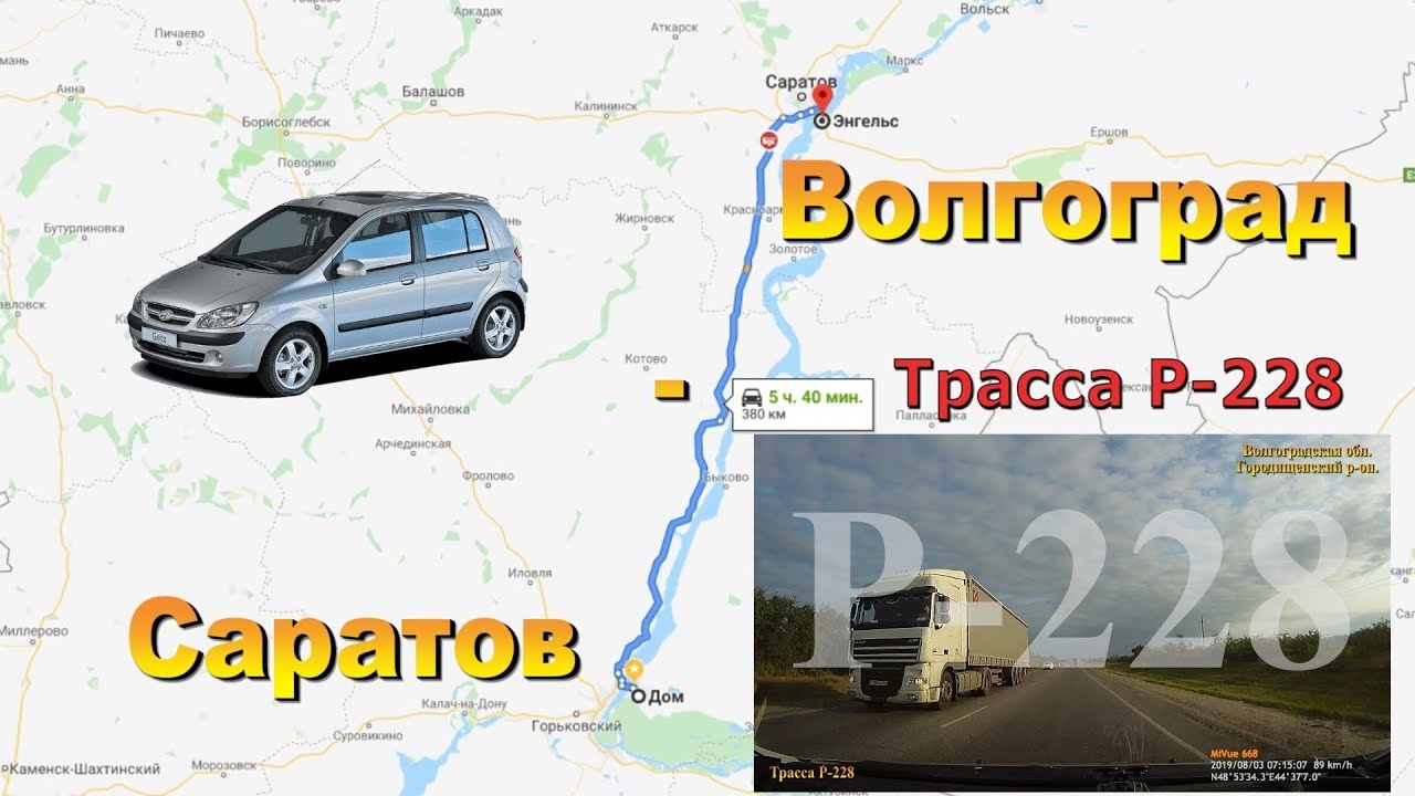 Волгоград - Саратов. Трасса Р-228. Маршрут Волжский - Энгельс.