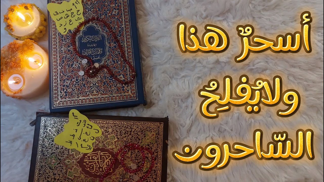 استخاره قرآنيه روحانيه بأول حرف من اسمك بما تعقد النيه عليه