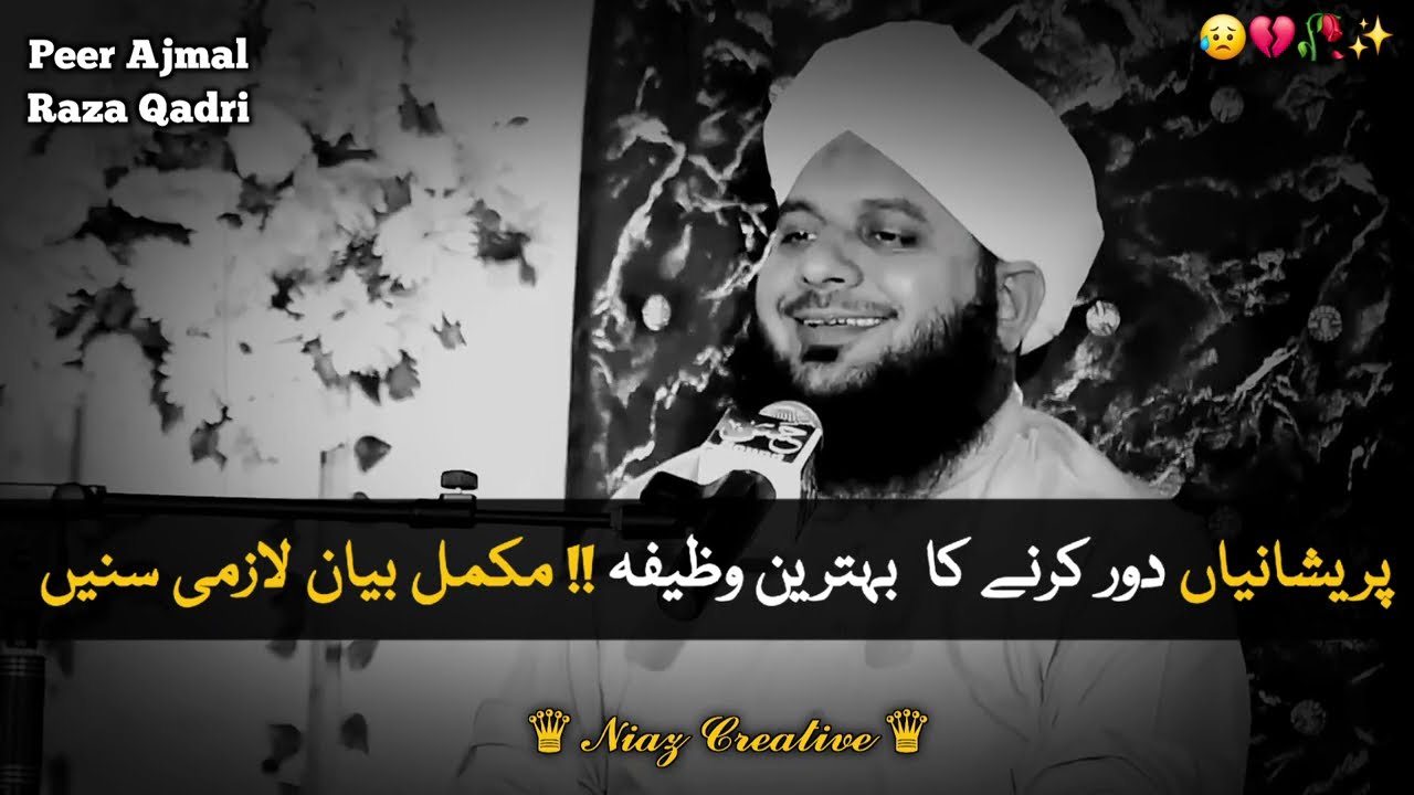 💔Zindagi Ki Preshaniyon😥 Ka Roohani Hal... Peer Ajmal Raza Qadri || 🥀 Ka Dil Ko Hila Dene Wala Bayan