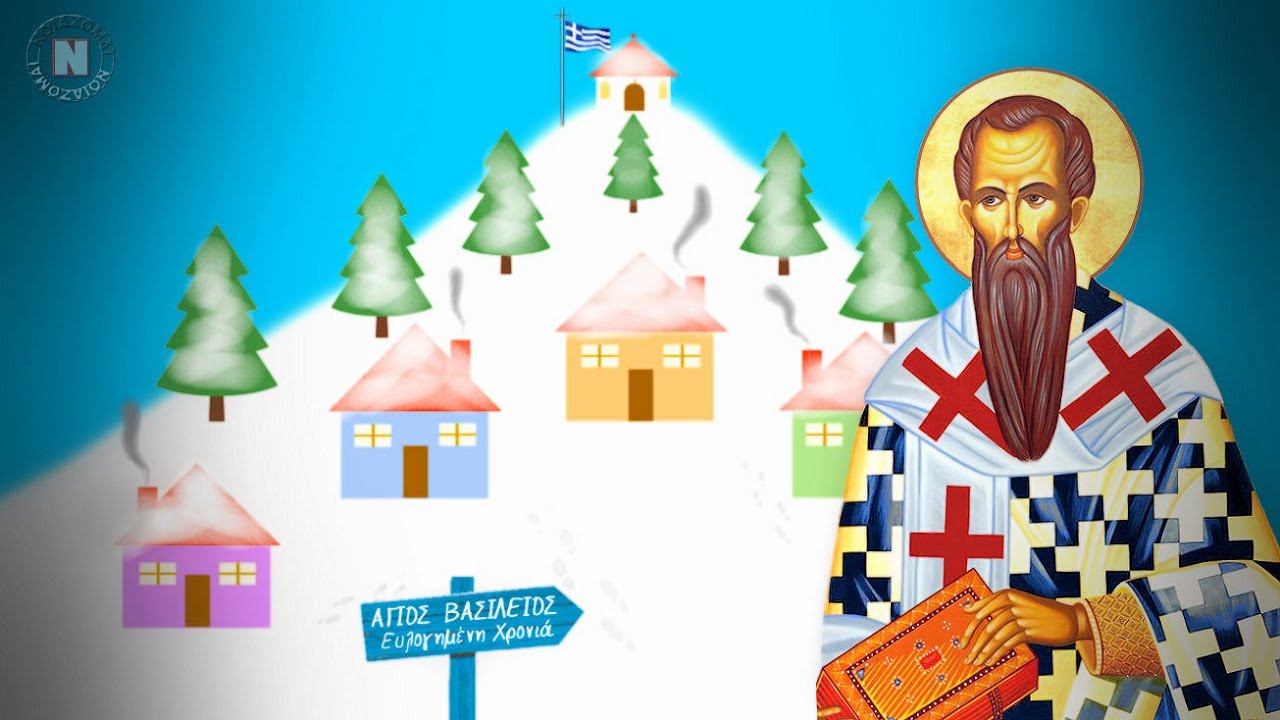 #ΚΑΛΑΝΤΑ #ΑΓΙΟΥ #ΒΑΣΙΛΕΙΟΥ - #ΠΡΩΤΟΧΡΟΝΙΑΣ -  (αυθεντικά, με στίχους)