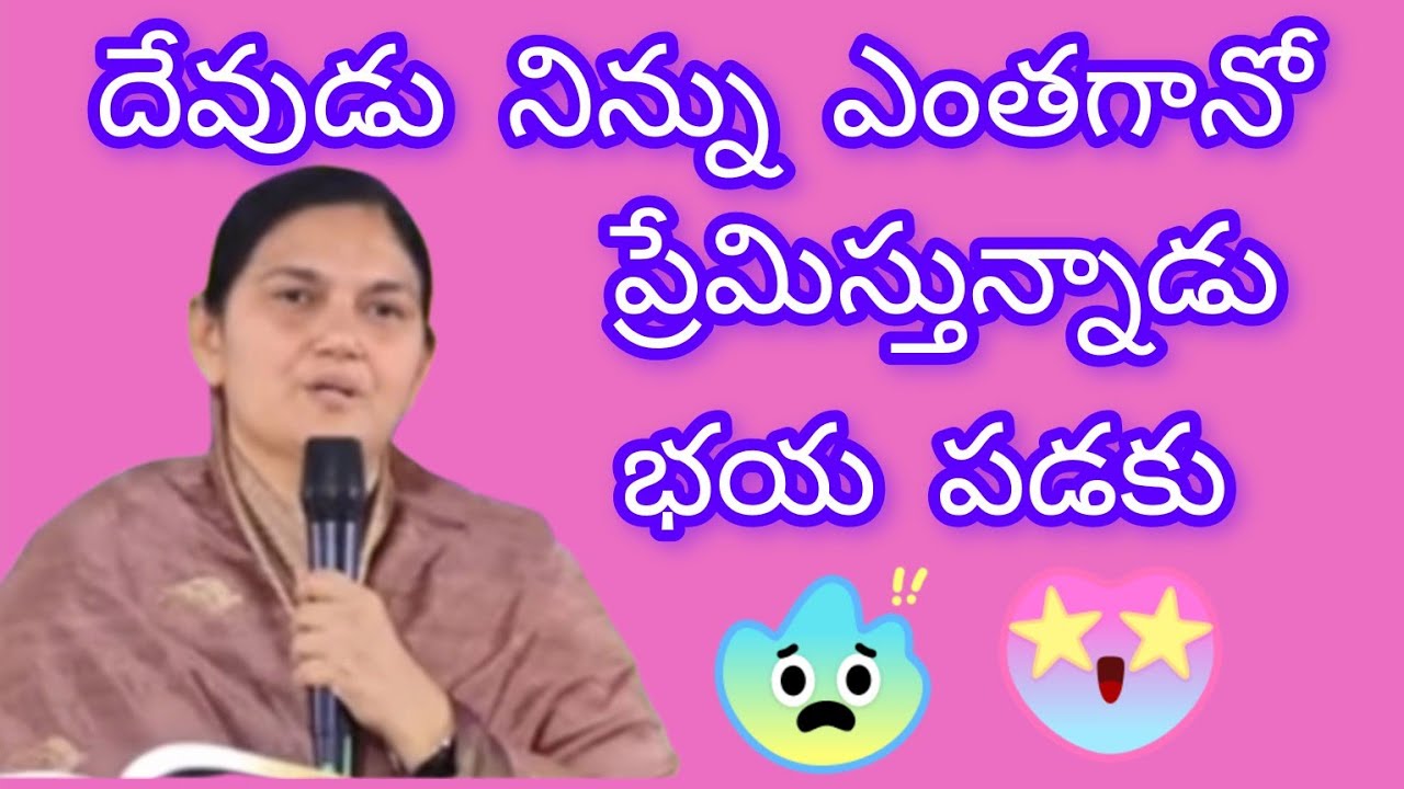 #దేవుడు నిన్ను ఎంతగానో ప్రేమిస్తున్నాడు#plz subscribe my channel 🙏❤️♥️❤️♥️❤️#