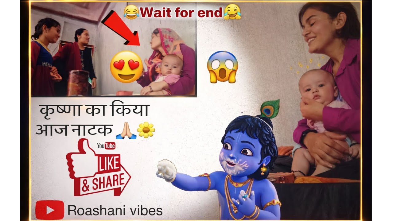 कृष्णा जी का किया नाटक बच्चों ने🙏🏻🌼💓