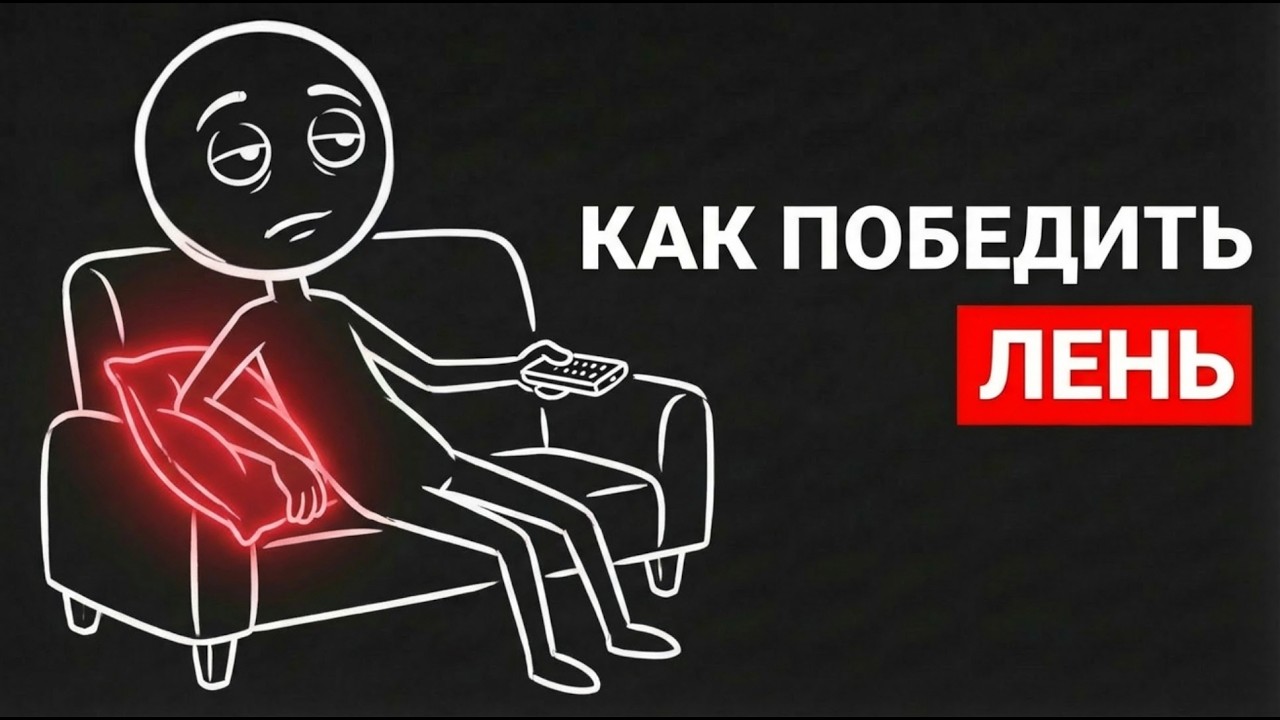 КАК ЗАСТАВИТЬ СЕБЯ ЧТО ТО ВЫУЧИТЬ И ПЕРЕСТАТЬ ПРОКРАСТЕНИРОВАТЬ(гайд для студентов)