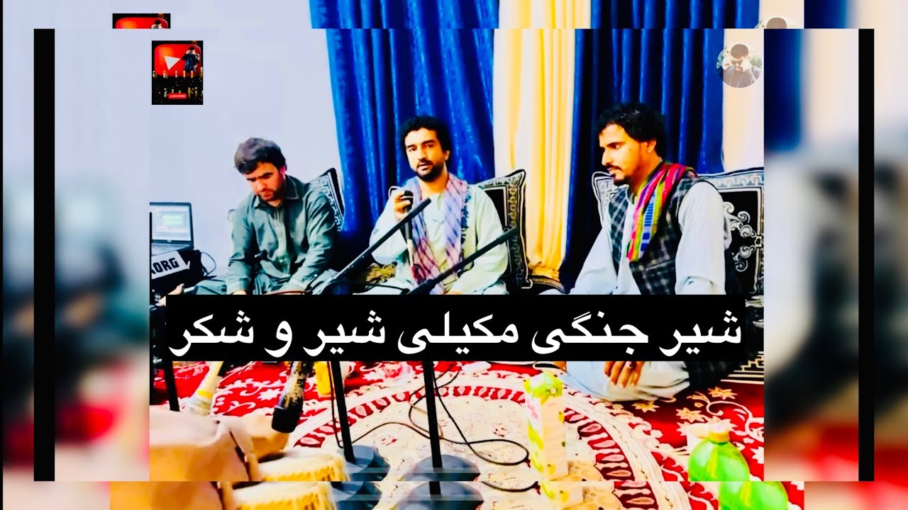 شعر جنگی حاجی شمیعن کامران امید عمری جان محمد کامران
