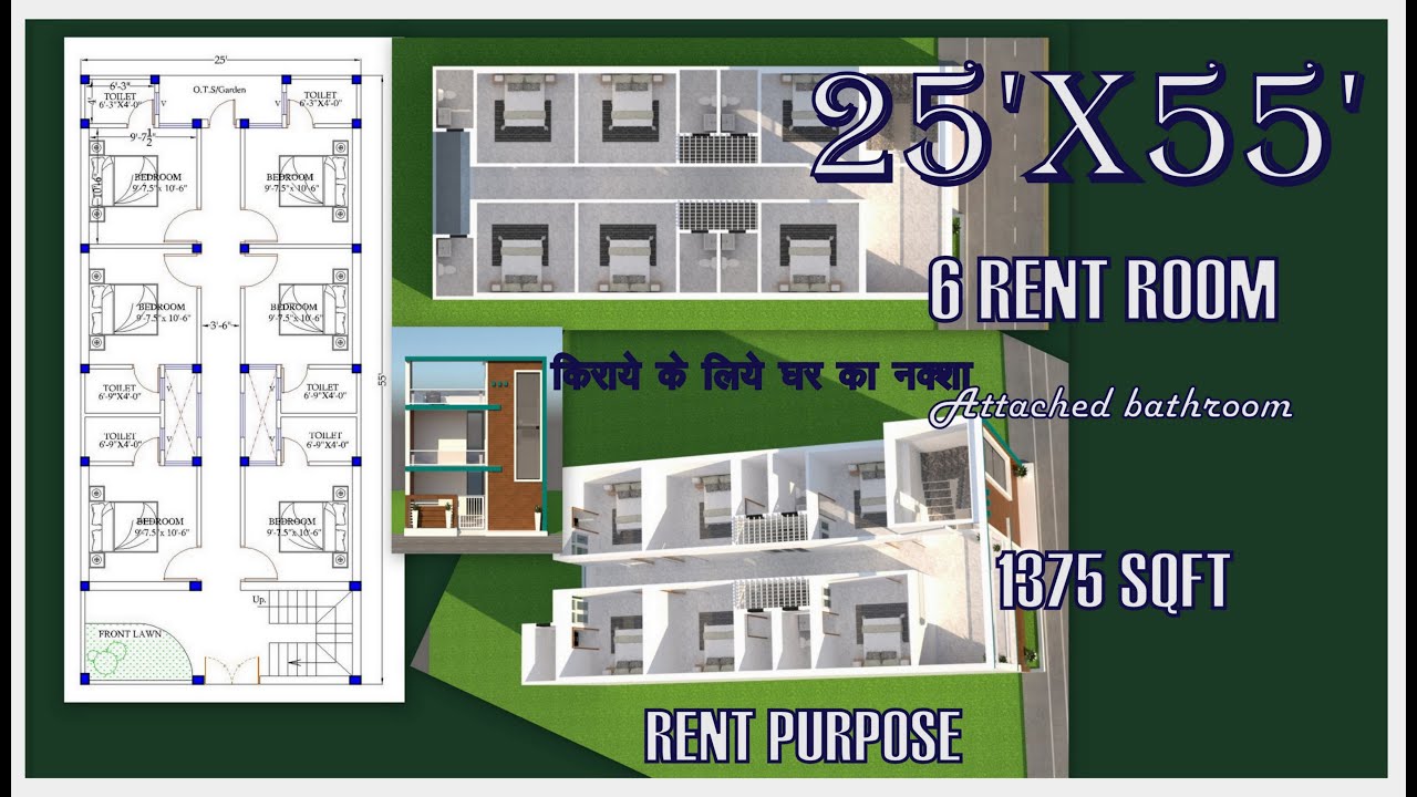 25X55 FEET RENT PURPOSE HOUSE PLAN FOR STUDENT 1375 SQFT