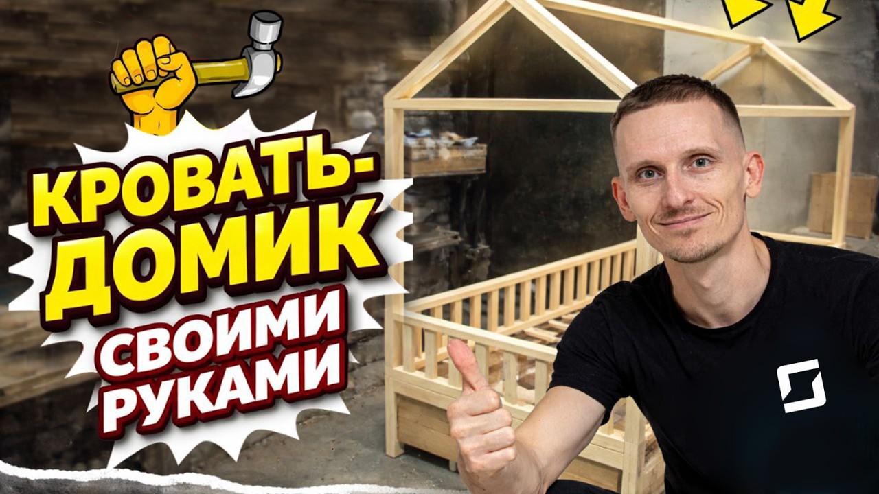 Столярка с любовью. Делаю кровать для дочки