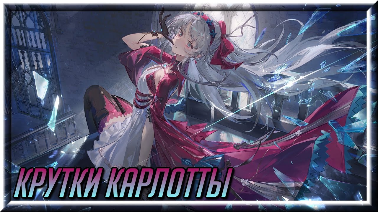 Крутки Карлотты. Мой путь к С6 #wutheringwaves #carlotta
