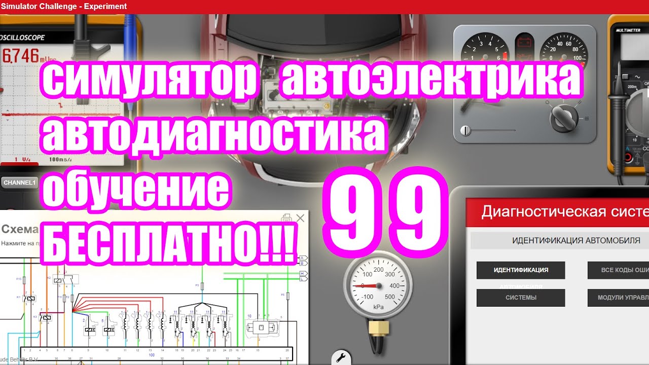 Симулятор автодиагностики и автоэлектрики electude  video 99