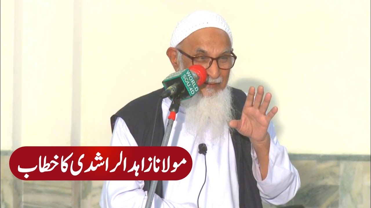 Maulana Zahid Ur Rashdi Full Speech | Khatmi Bukhari | مولانا زاہد الراشدی کا خطاب