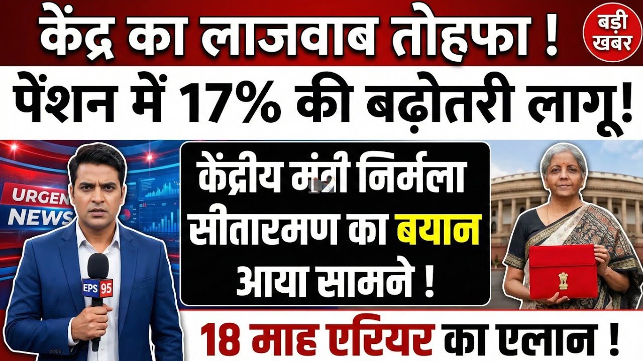 2026 में धमाका! EPS 95 Minimum Pension ₹1000 से ₹7500+? श्रम मंत्री का बड़ा खुलासा | Breaking News