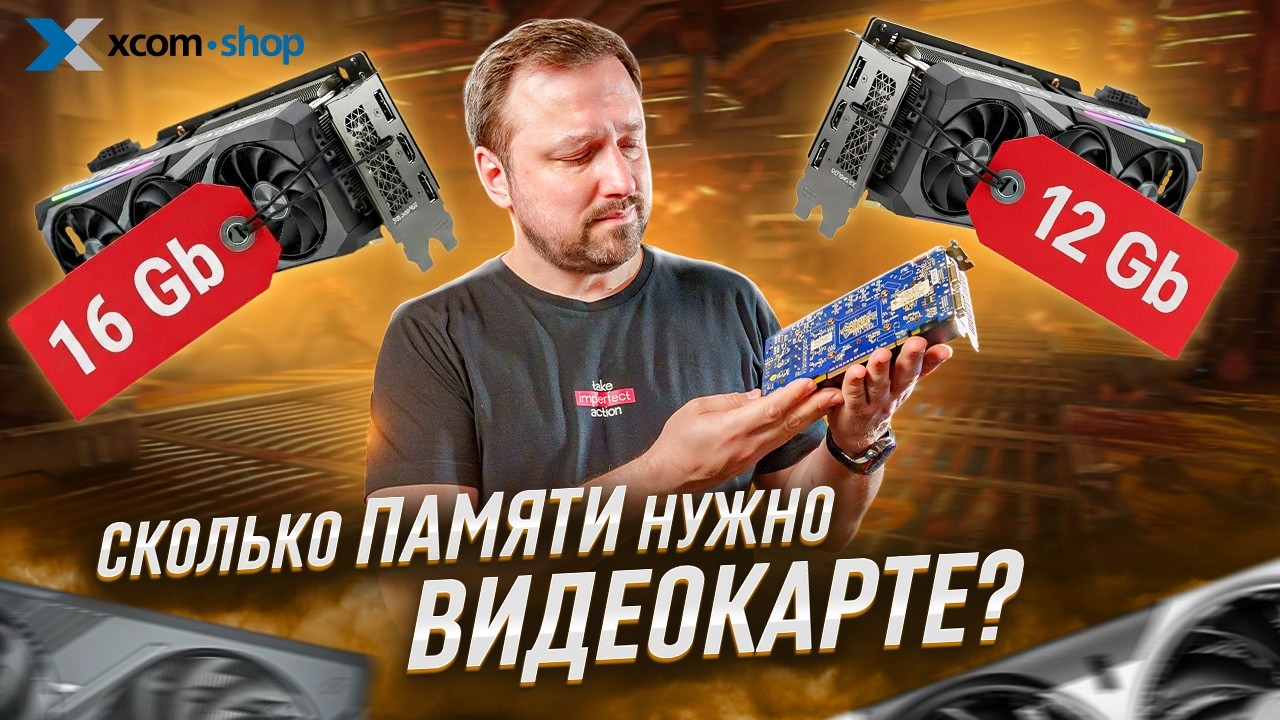 Хватит ли видеокарте 12 ГБ памяти