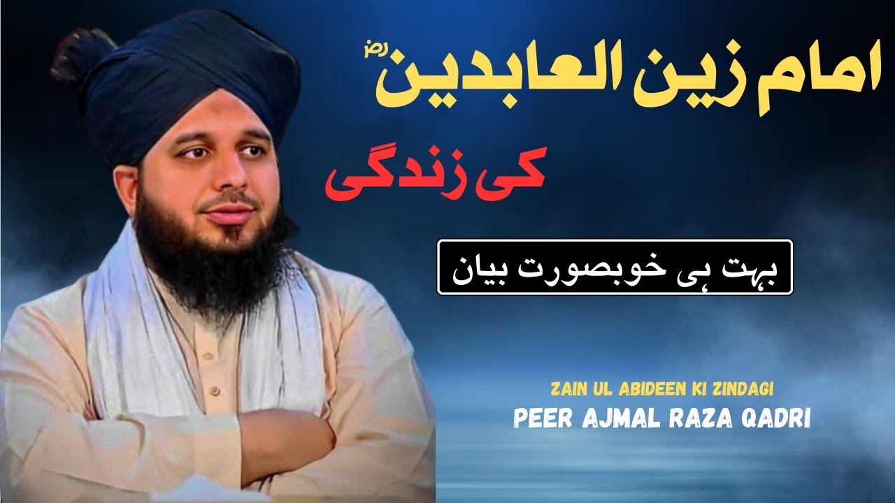 Imam Zain Ul Abideen Ki Zindagi | Peer Ajmal Raza Qadri | Latest Bayan