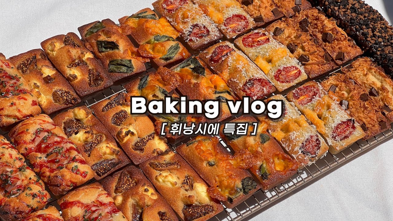👩🏻‍🍳휘낭시에 덕후의 한가지 반죽으로 6가지 맛 휘낭시에 만드는 브이로그 (존맛)_쏘낭시에, 토마토바질, 대파치즈, 돼지바_베이킹브이로그, 휘낭시에브이로그, baking vlog