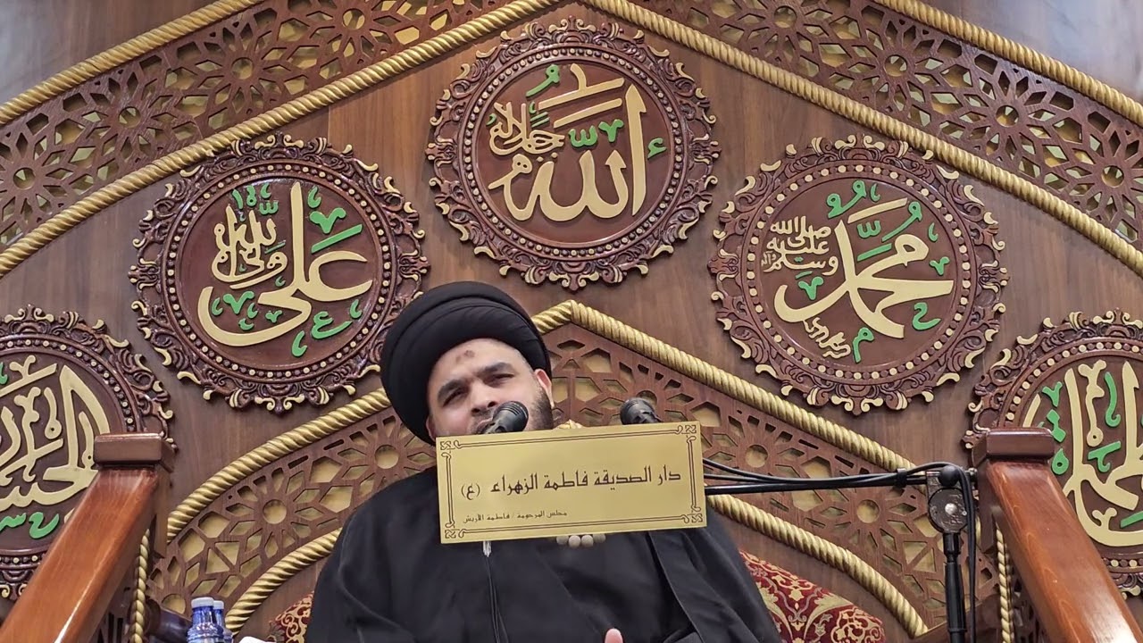 وفاة السيدة خديجة بنت خويلد ع السيد ضياء الخباز