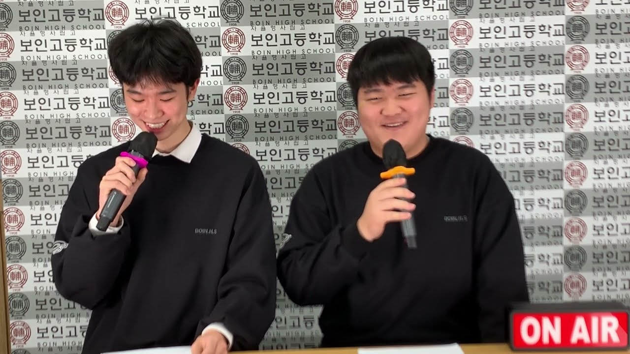 보인고등학교 보이는 라디오 방송-아리아리랑 오이오인욱