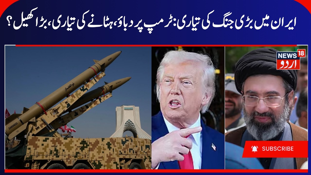 Iran Warns Trump, Calls New Sanctions Economic Terrorism | Iran Ready for Long War | ایران جنگ |N18G