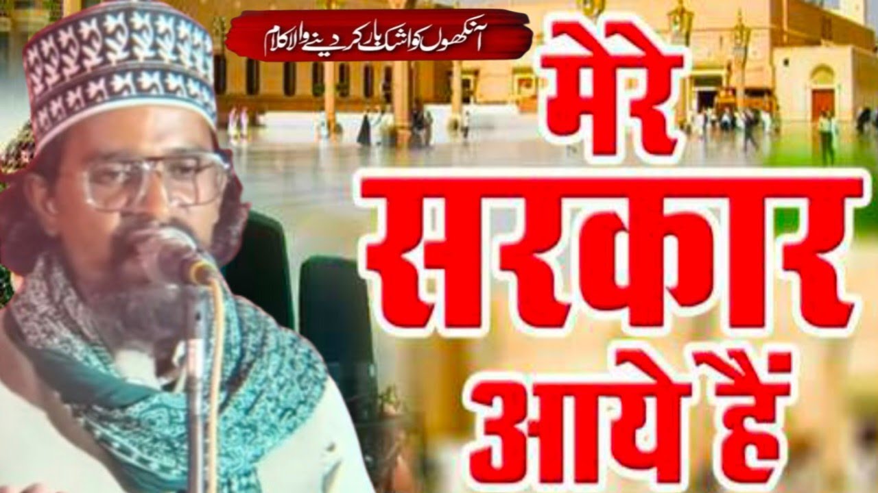 Qari Gulaam Gaus Bahraichi || मेरे सरकार आये है || Jalsa Safipur Kaisarganj || Jigar Media Mushaira