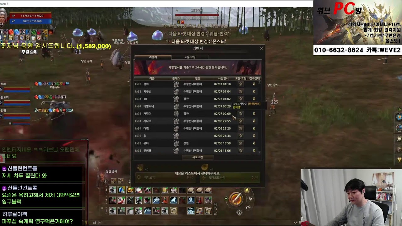 [실시간]리니지2 위브 발라섭 교전방송, Lineage2 天堂2(2월 6일)