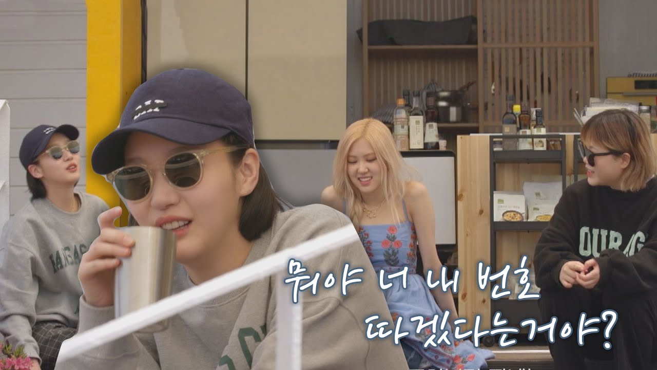 오늘도 번호 따임(๑^ ^๑) 로제(ROSÉ)까지 김고은 매력에 빠져버렸어..💕 바라던 바다 (sea of hope) 5회 | JTBC 210727 방송