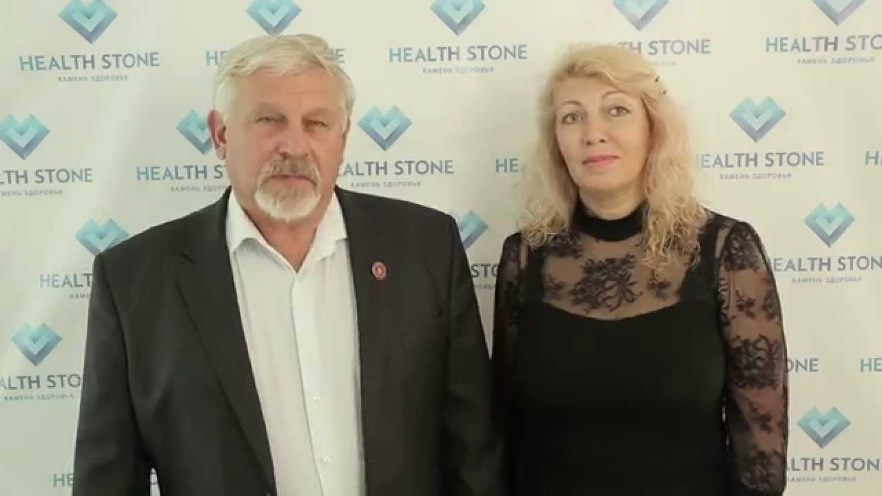 Отзыв о Health Stone (Камень Здоровья)  Жданов Владимир Георгиевич Жданова Маргарита Николаевна