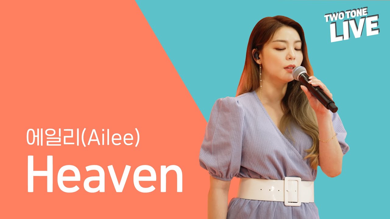 (4K) #삼화페인트 [투톤라이브: Two Tone Live]#에일리 #Ailee - Heaven | Samhwa X Ailee