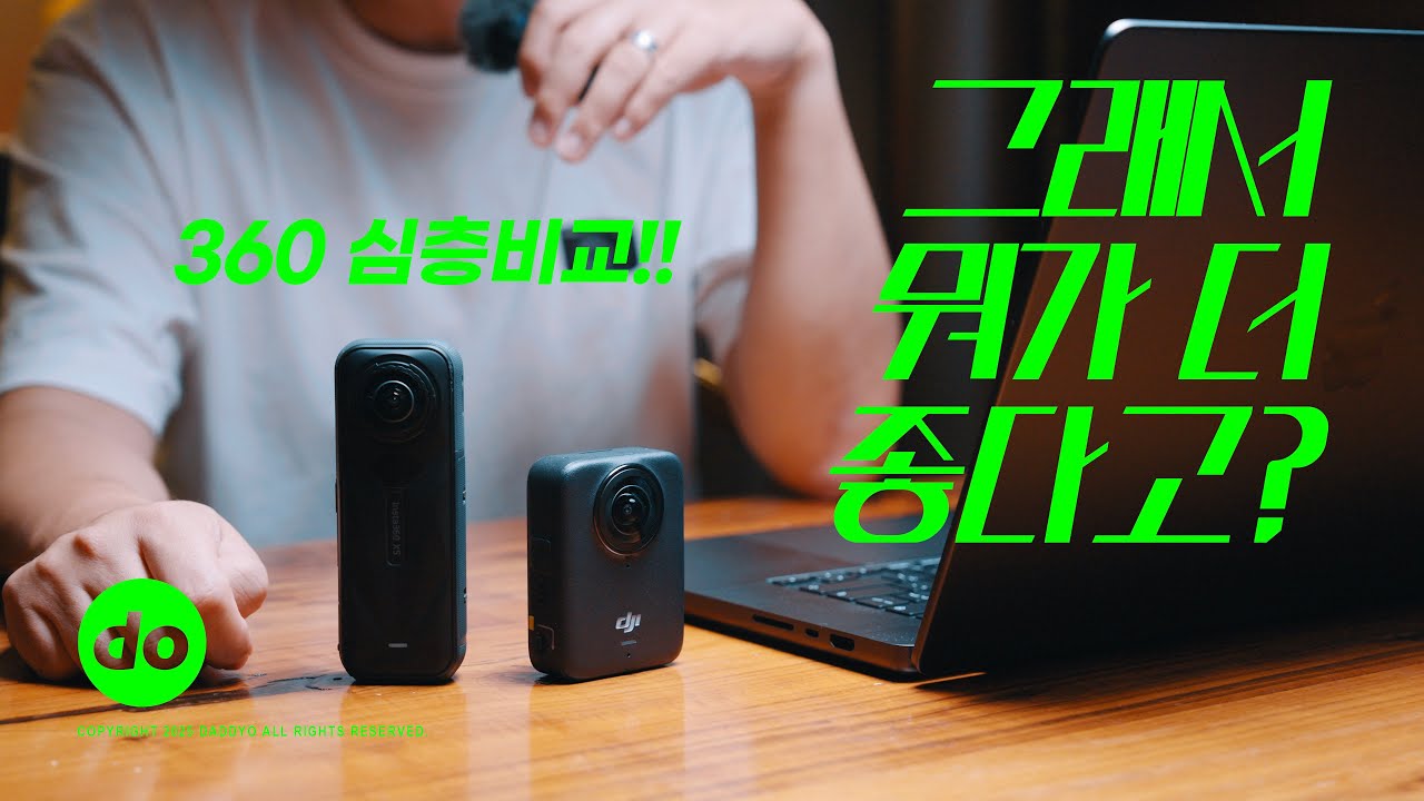 360카메라 솔직하게 비교해봤습니다! 인스타360 X5 VS DJI Osmo 360