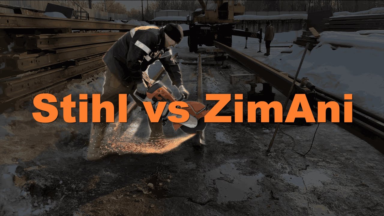 Stihl vs ZimAni. Тест бензорезов TS800.