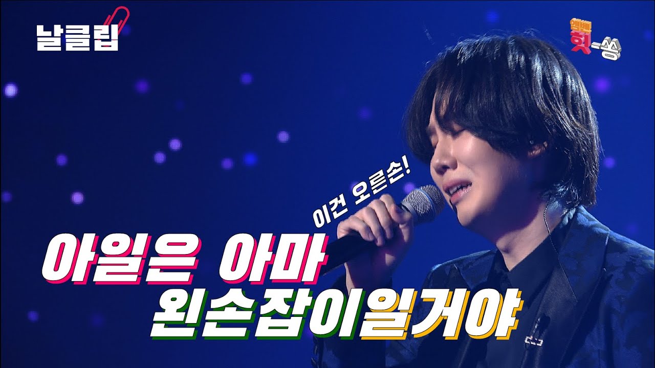 [보이스킹/무삭제] 오른손으로는 내 심장을 잡았으니까. 아일 '가슴앓이(지영선)' Full ver. Best KPOP