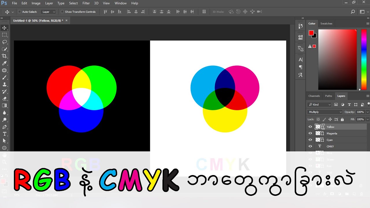 RGB နဲ့ CMYK ဘာတွေကွာခြားလဲ