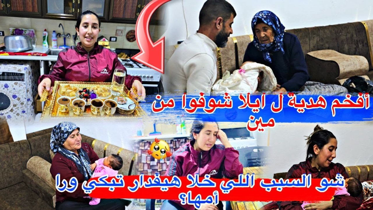 هديه لبنتي ايلا شوفو من مين انصدمت😳//شو سبب الي خلا هيفدار تبكي بشده ورا امها//شوفو مرفان نظيف 
