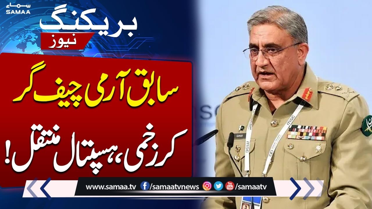 Ex-Army Chief Qamar Javed Bajwa Injured After Fall, Admitted to CMH | ISPR | SAMAA TV