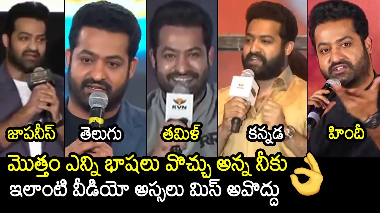 MUST WATCH🔥👌: NTR Superb Speech in 7 Languages | Jr NTR Speaks in Multiple Languages | Filmylooks