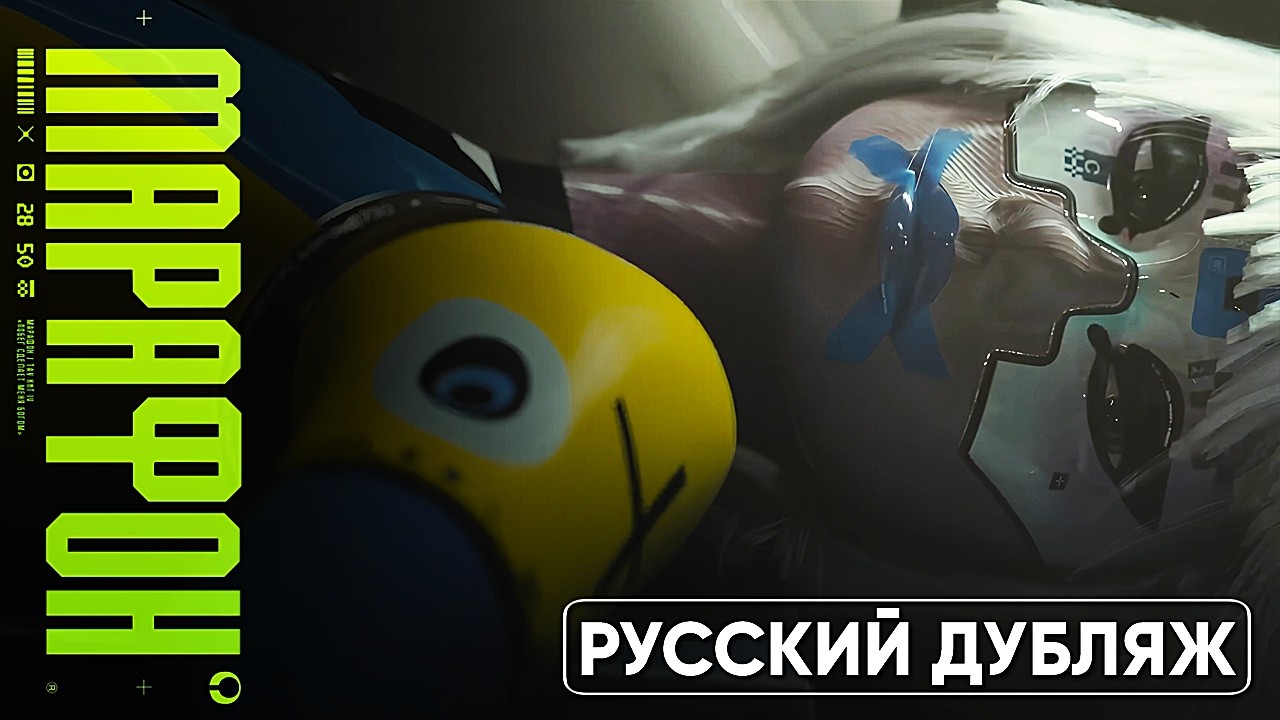 MARATHON | МАРАФОН – Короткометражка | РУССКИЙ ДУБЛЯЖ by Повелители Чь