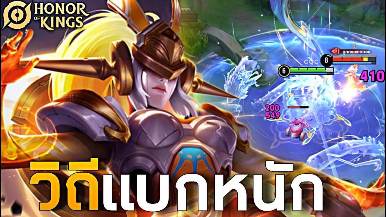 HOK : Nuwa เมจสายคุมเกม วิถีโซโล่แรงค์ไม่ควรพลาด -MonEl
