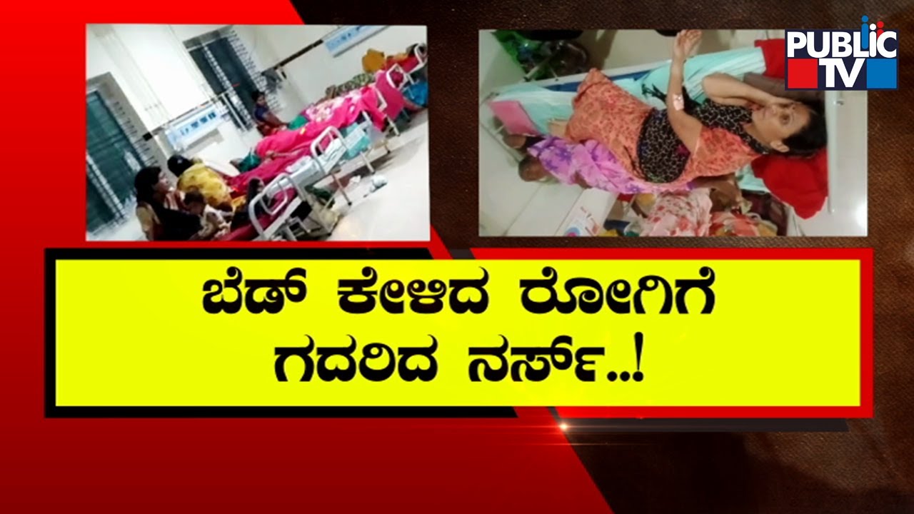 Video Of 2 Patients Being Treated At KIMS Hospital In Hubballi Goes Viral | Public TV