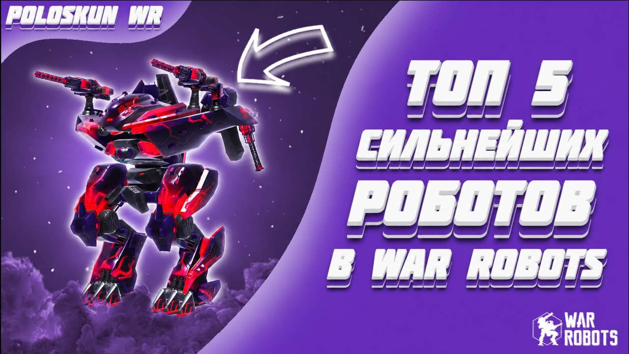 Top 5 STRONGEST Robots in War Robots! (September 2026)