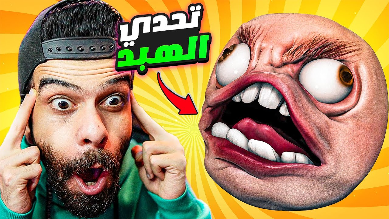تحدي الهبد والذكاء والغباء 🤪 ( اكتشفت اني عبقري ) 🤣 Brain Out