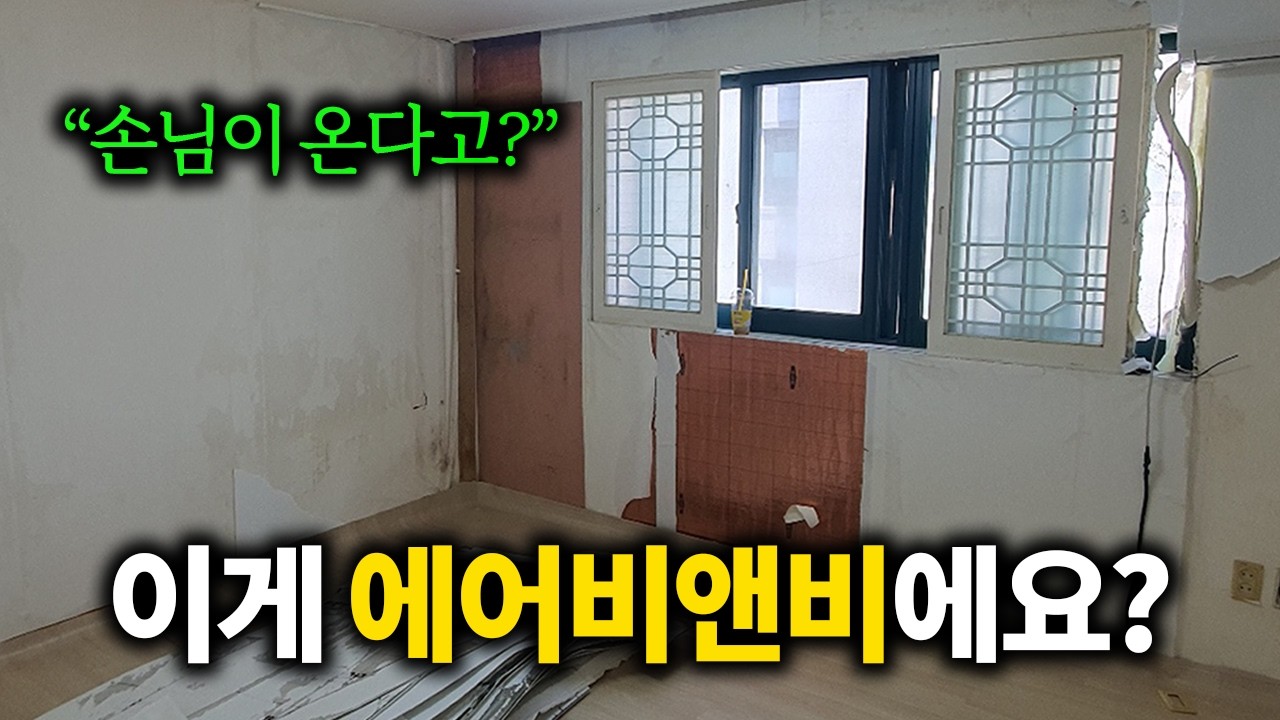 이런 곳에도 에어비앤비로 월 250이 벌린다고?