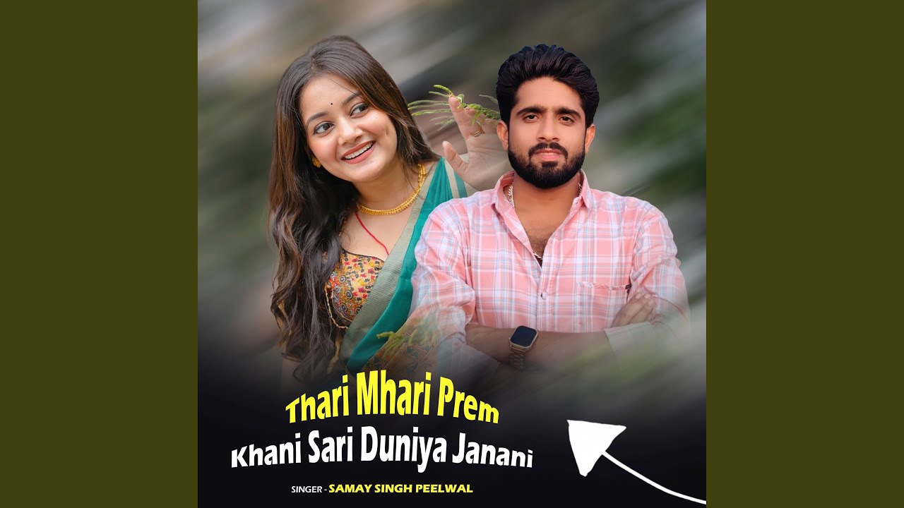 Thari Mhari Prem Khani Sari Duniya Janani