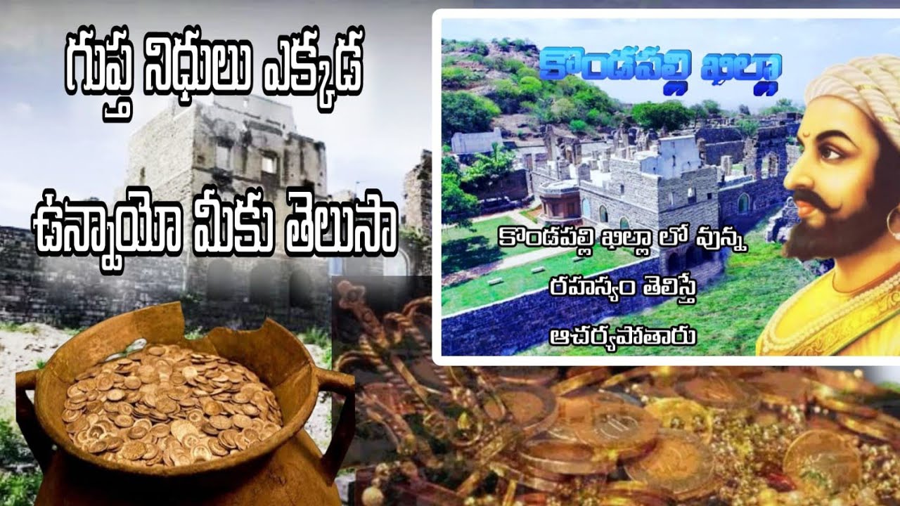 What is the mystery of Kondapalli Killa?|కొండపల్లి కిల్ల కోట లో గుప్త నిధులు ఉన్నాయా?|#travel