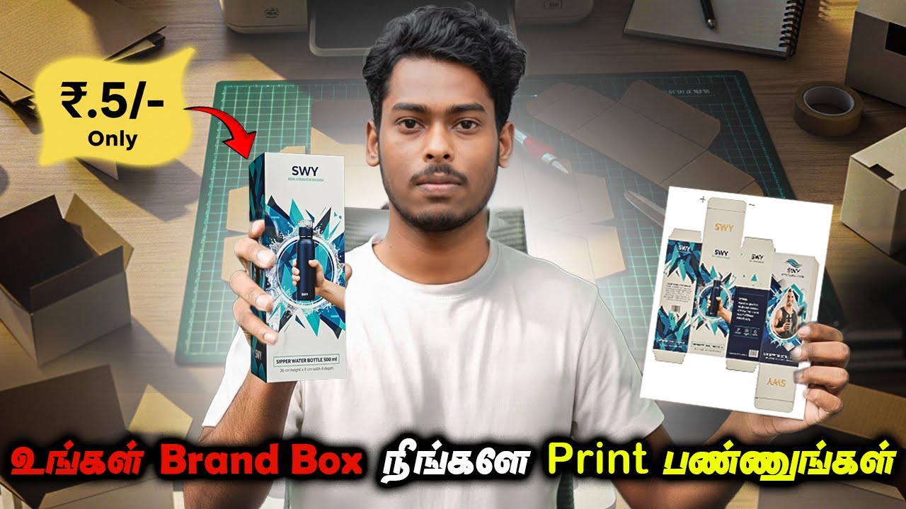 💸 Low Budget Branding &ndash; வீட்டிலேயே 🛍️ Premium Packaging உருவாக்கலாம்!