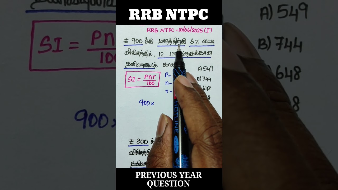 தனி வட்டி/ RRB ntpc maths in tamil/ RRB maths in tamil/ RRB reasoning in tamil / tnpsc maths #rrb