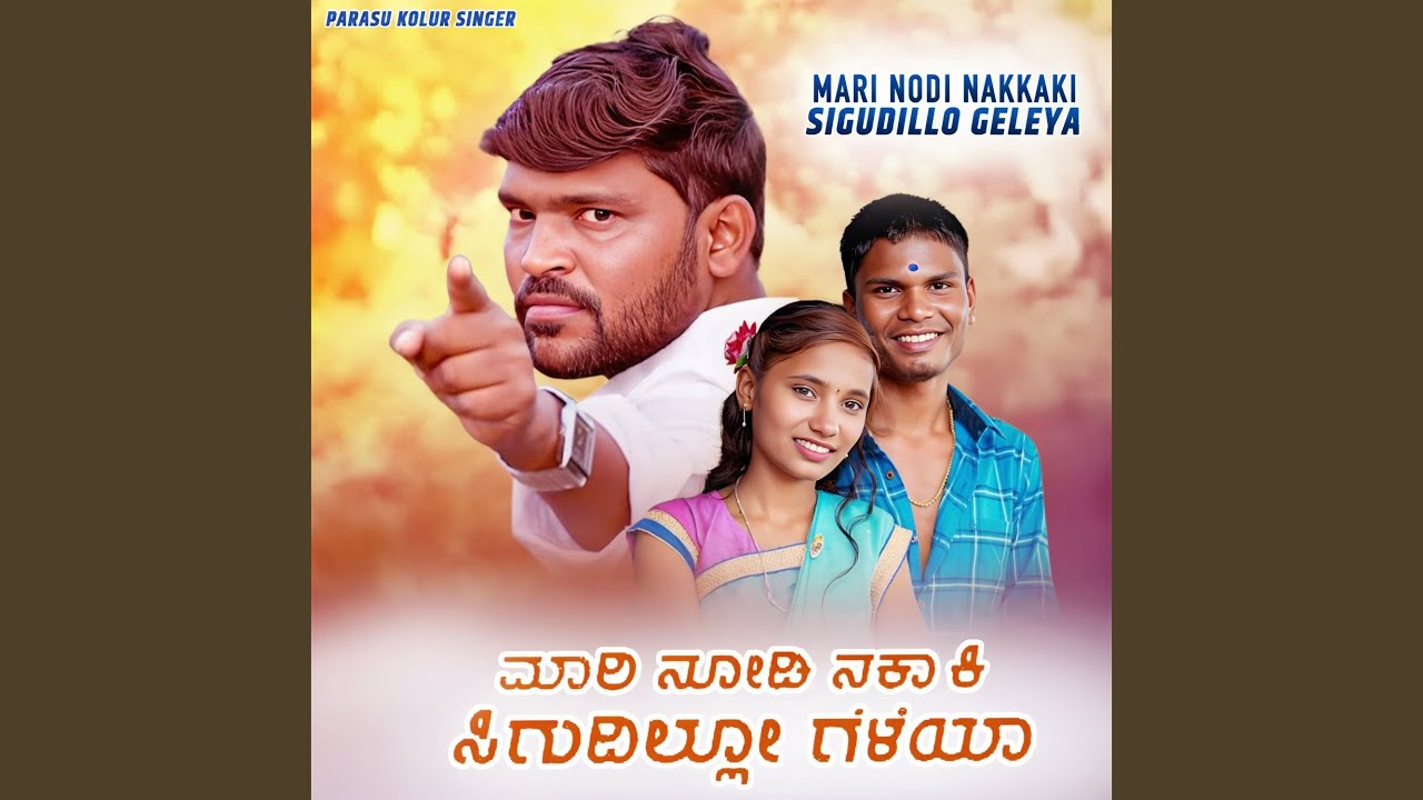Mari Nodi Nakkaki Sigudillo Geleya